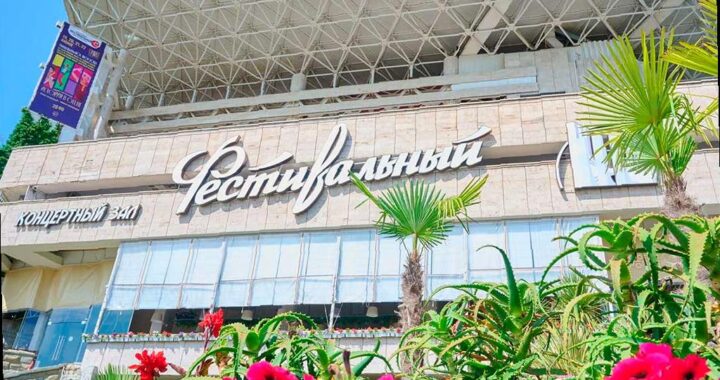 В Сочи открылся 46-й сезон в знаменитом концертном зале «Фестивальный»