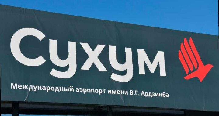 Первый авиарейс за 30 лет достиг аэропорта Сухума