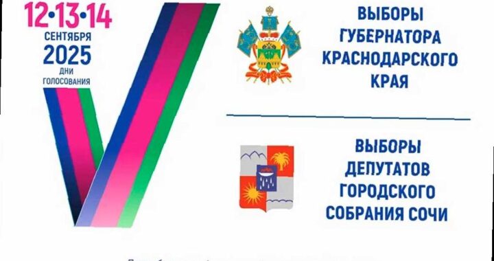 На выборы 2025 в Сочи можно подать заявление на включение в список избирателей по месту жительства. В период с 12 по 14 сентября 2025 года пройдут выборы губернатора Краснодарского края и депутатов Городского Собрания Сочи. Для того чтобы принять участие в голосовании, жители курорта должны подать заявление до 8 сентября 2025 года. Это можно сделать в территориальной избирательной комиссии, через МФЦ или на портале Госуслуг. С 3 сентября по 8 сентября 2025 года также будут приниматься заявления в участковых избирательных комиссиях. Рабочее время для подачи заявлений в территориальных избирательных комиссиях — будние дни с 14:00 до 18:00, в выходные с 10:00 до 14:00. Участковые комиссии принимают заявления в будние дни с 16:00 до 20:00, в выходные с 10:00 до 14:00, а 8 сентября с 10:00 до 14:00. График работы МФЦ также опубликован на их сайте. Участвуйте в выборах и влияйте на будущее города! (Источник, фото: Администрация Сочи)