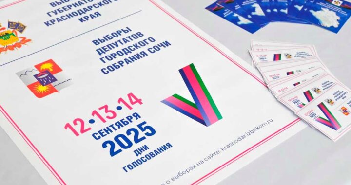 Все 243 избирательных участка в Сочи готовы к выборам