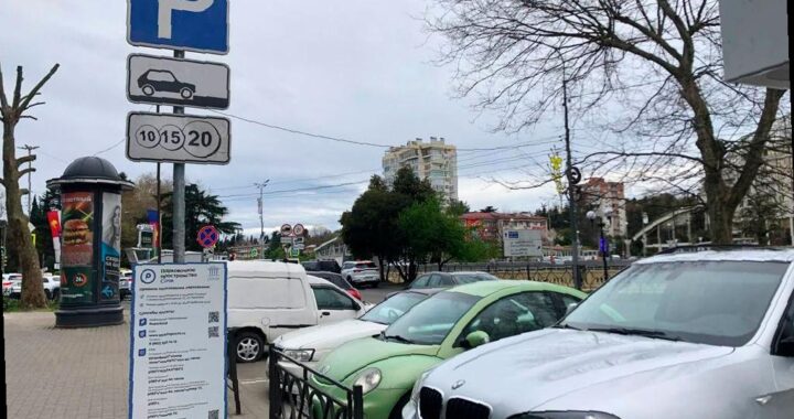 Абонемент для парковок в Сочи станет доступнее для местных жителей