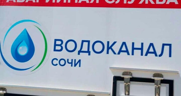 В пятницу без воды останутся более десятка улиц в центре Сочи