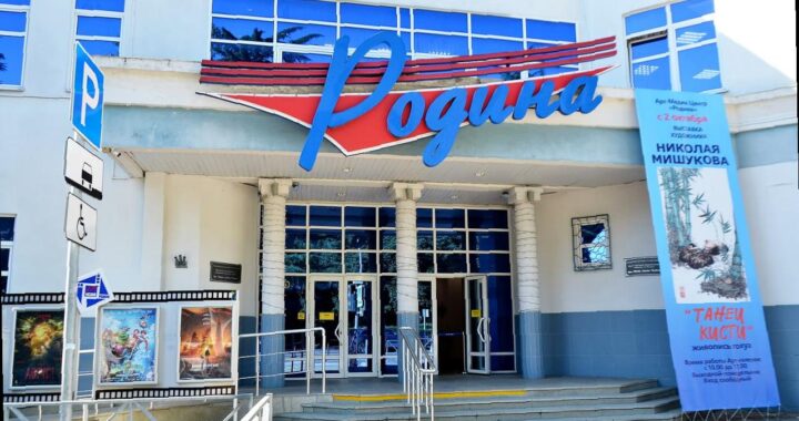 Виктор Тепляков оценил обновленный «Арт-Медиа-Центр «Родина» в Сочи