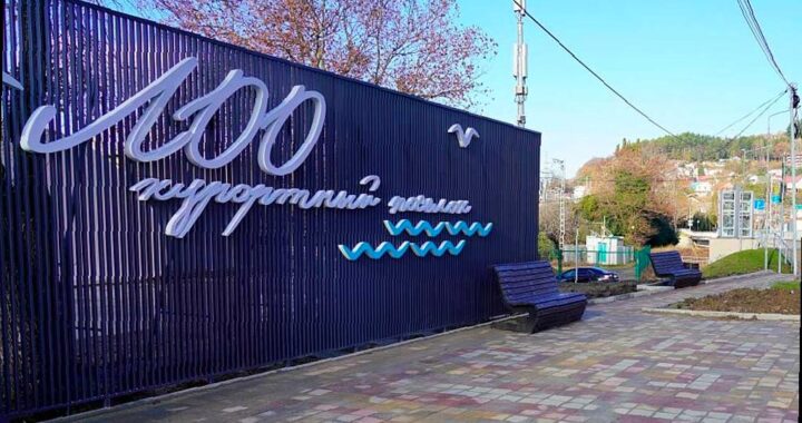 В поселке Лоо Лазаревского района Сочи открылся новый арт-объект