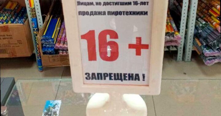В Сочи начали контроль за продажей пиротехники