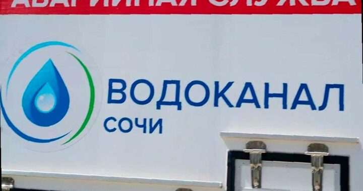 В понедельник на улице Подгорной в Сочи будет отключена вода