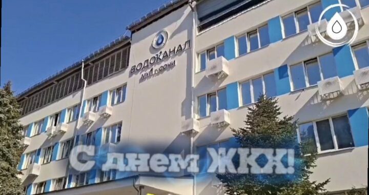 Награждение лучших сотрудников Водоканала города Сочи перед Днём работ